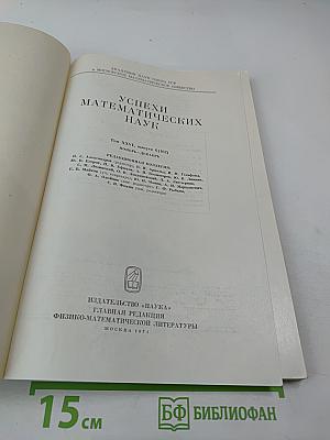 Успехи математических наук. Том XXVI, Выпуск 6 (162)