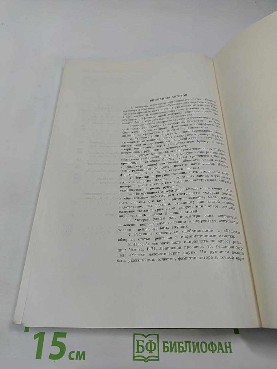 Успехи математических наук. Том XXVI, Выпуск 6 (162)