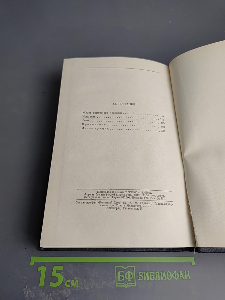 Повести. 1907-1909