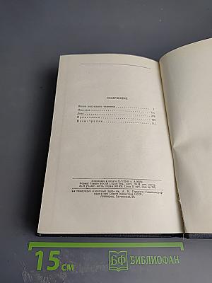 Повести. 1907-1909