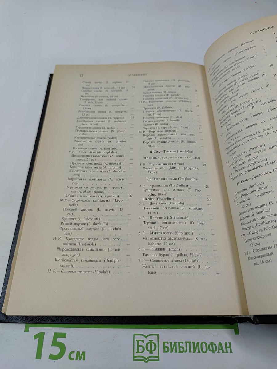 Жизнь животных. Том II. Птицы