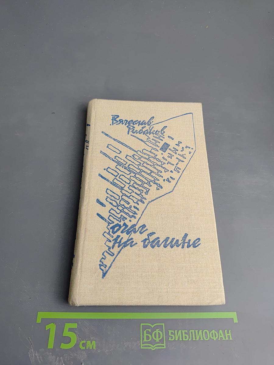 Очаг на башне