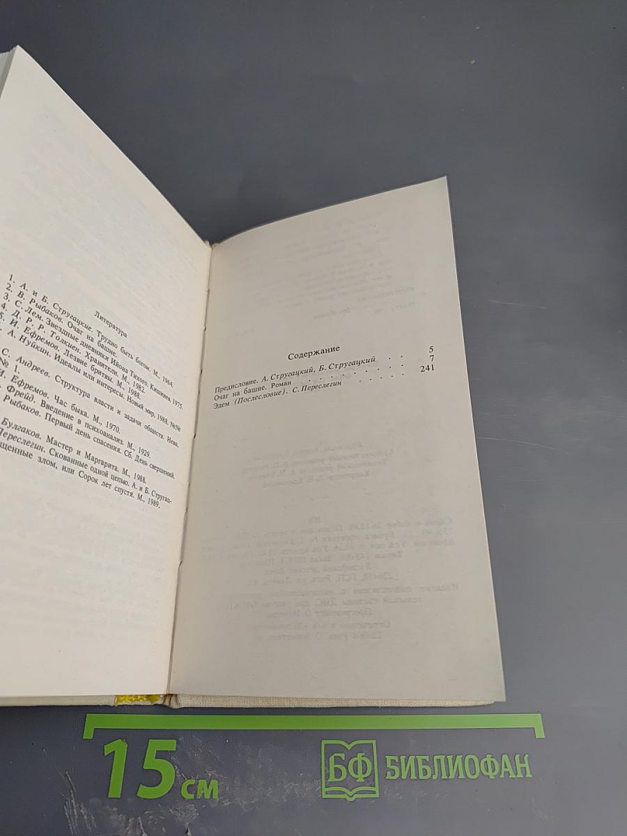 Очаг на башне