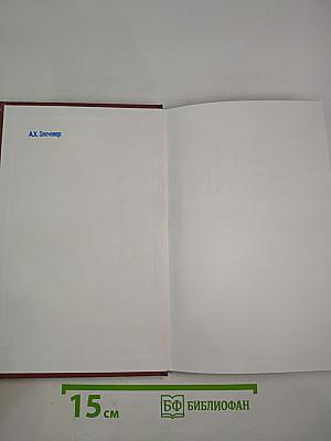 Новая иллюстрированная энциклопедия. Aa-Ар