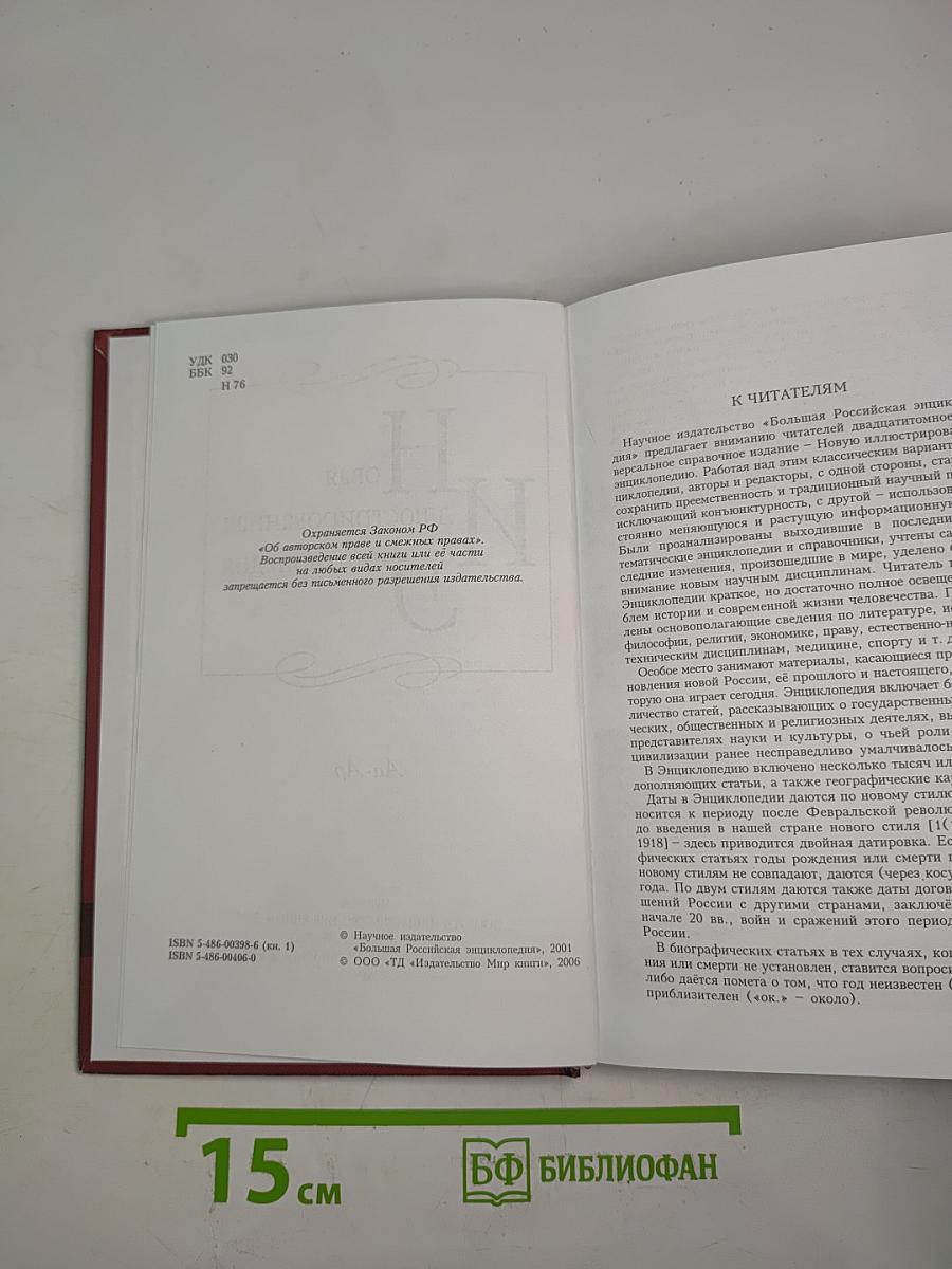 Новая иллюстрированная энциклопедия. Aa-Ар