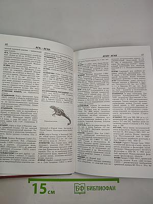 Новая иллюстрированная энциклопедия. Aa-Ар