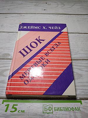 Шок. мертвые всегда одиноки