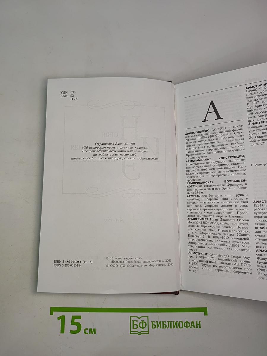 Новая иллюстрированная энциклопедия. Кн. 2. Ар-Би