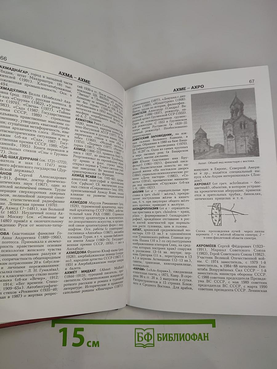 Новая иллюстрированная энциклопедия. Кн. 2. Ар-Би