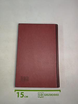 Новая иллюстрированная энциклопедия. Кн. 2. Ар-Би