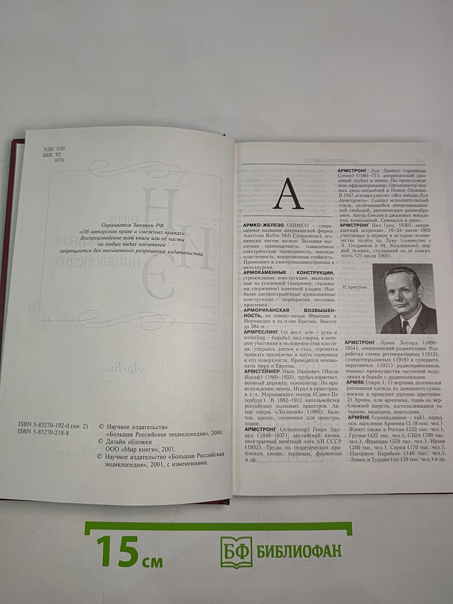 Новая иллюстрированная энциклопедия. Книга 2. Ар-Би