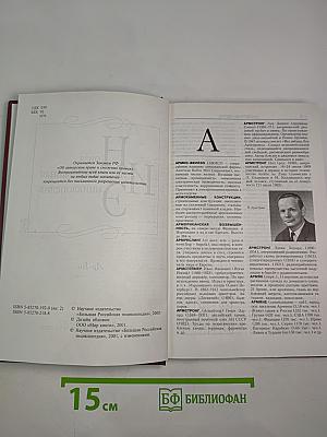 Новая иллюстрированная энциклопедия. Книга 2. Ар-Би