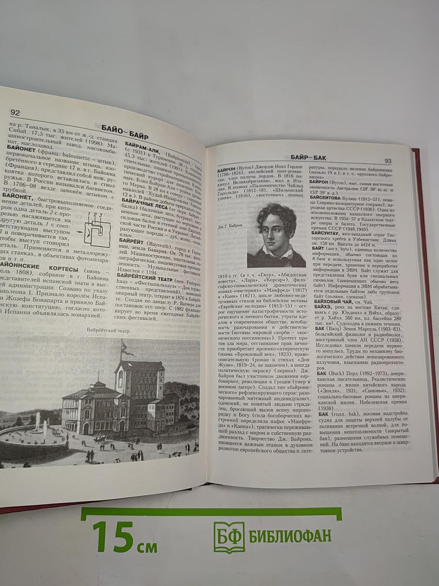 Новая иллюстрированная энциклопедия. Книга 2. Ар-Би