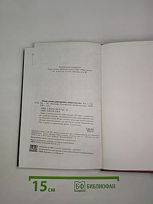 Новая иллюстрированная энциклопедия. Книга 2. Ар-Би