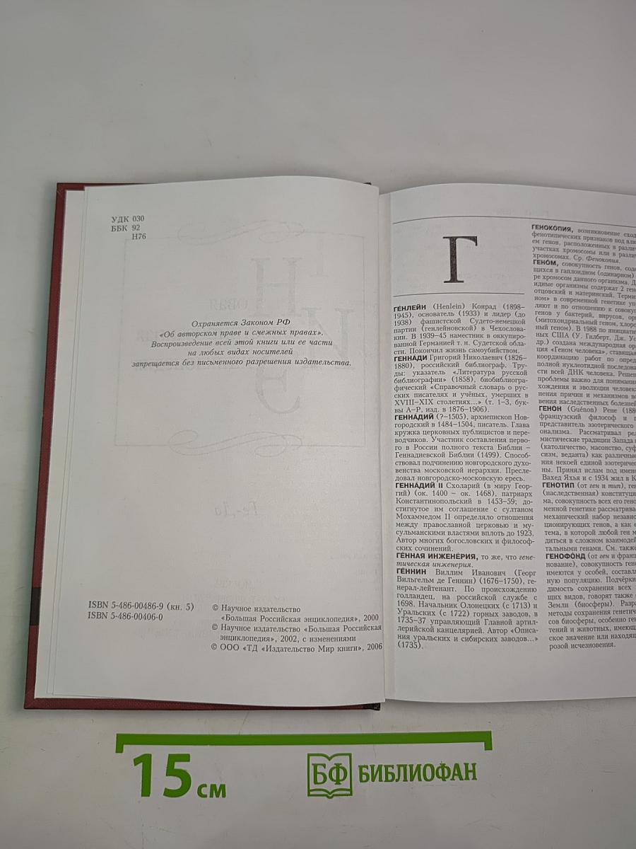 Новая иллюстрированная энциклопедия. Кн. 5 Ге-Да