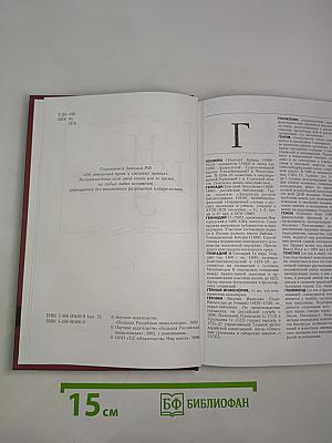 Новая иллюстрированная энциклопедия. Кн. 5 Ге-Да