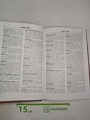 Новая иллюстрированная энциклопедия. Кн. 5 Ге-Да