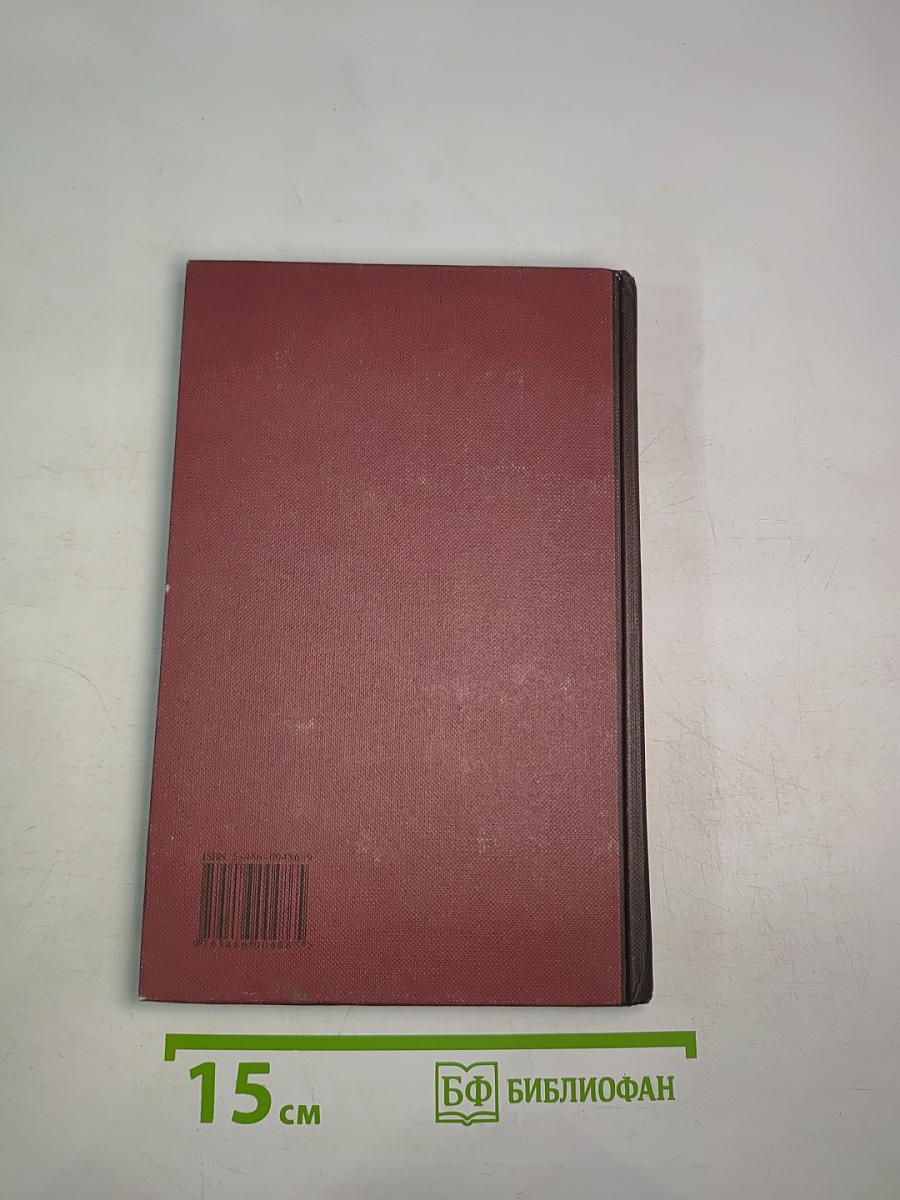 Новая иллюстрированная энциклопедия. Кн. 5 Ге-Да