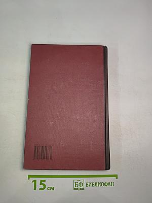 Новая иллюстрированная энциклопедия. Кн. 5 Ге-Да