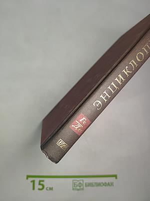 Новая иллюстрированная энциклопедия. Кн. 5 Ге-Да