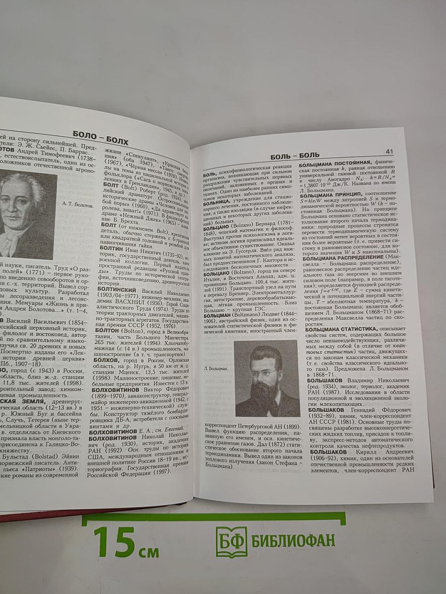 Новая иллюстрированная энциклопедия. Би-Ве