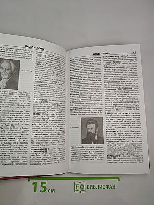 Новая иллюстрированная энциклопедия. Би-Ве