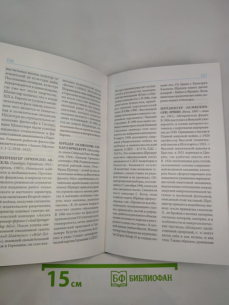 Мировая энциклопедия биографий. Том 12: Це-Яш