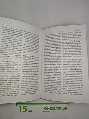 Мировая энциклопедия биографий. Том 12: Це-Яш