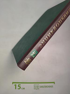 Мировая энциклопедия биографий. Том 12: Це-Яш