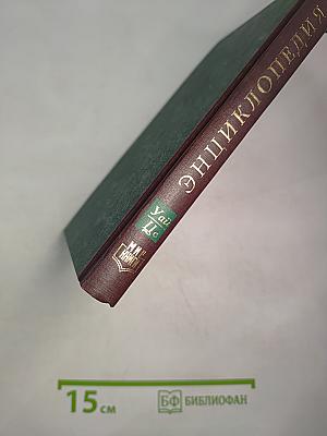 Мировая энциклопедия биографий. Том 11: Уай-Це