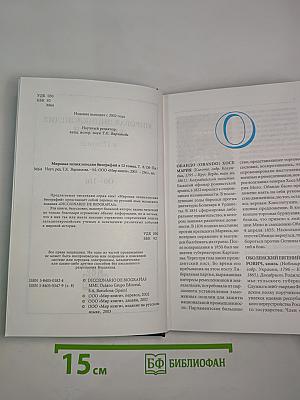 Мировая энциклопедия биографий. Том 8. Об – Пи