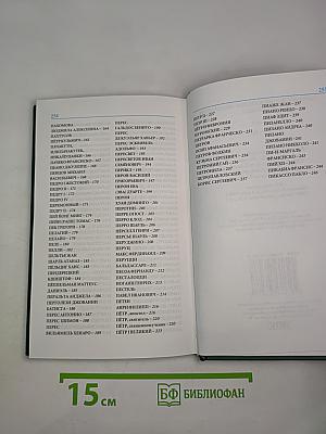 Мировая энциклопедия биографий. Том 8. Об – Пи