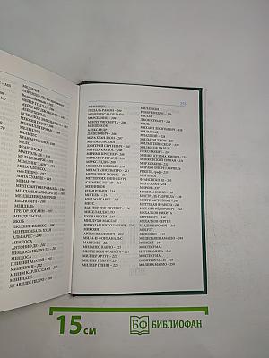 Мировая энциклопедия биографий. Том 6. Ли-Мо