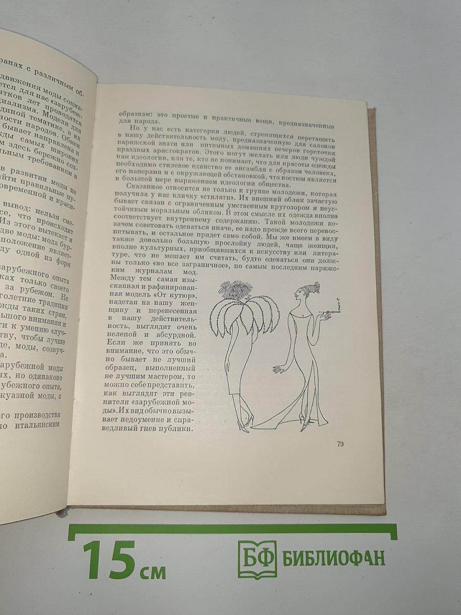 Эстетика поведения