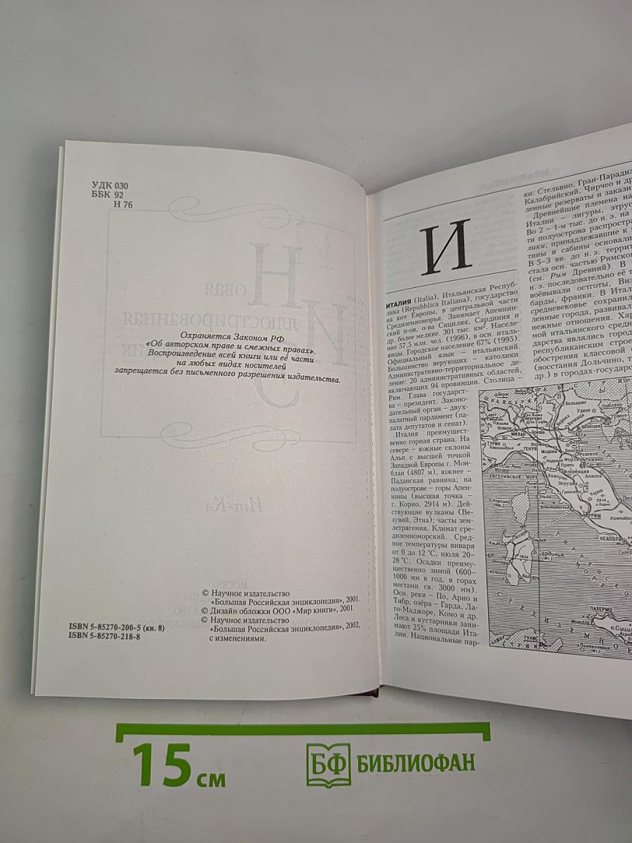 Новая иллюстрированная энциклопедия. Книга 8. Ит-Кл