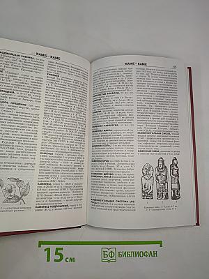 Новая иллюстрированная энциклопедия. Книга 8. Ит-Кл