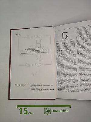 Новая иллюстрированная энциклопедия. Кн. 3. Би-Ве