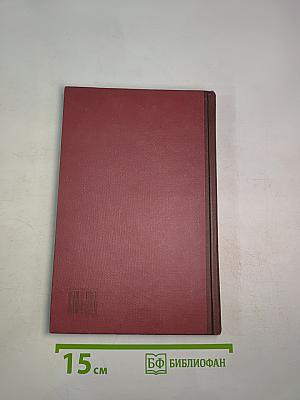 Новая иллюстрированная энциклопедия. Кн. 3. Би-Ве