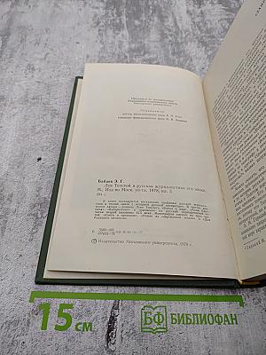 Лев Толстой и русская журналистика его эпохи