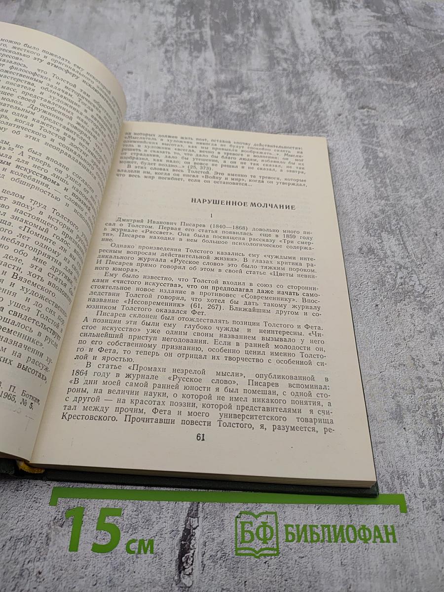 Лев Толстой и русская журналистика его эпохи