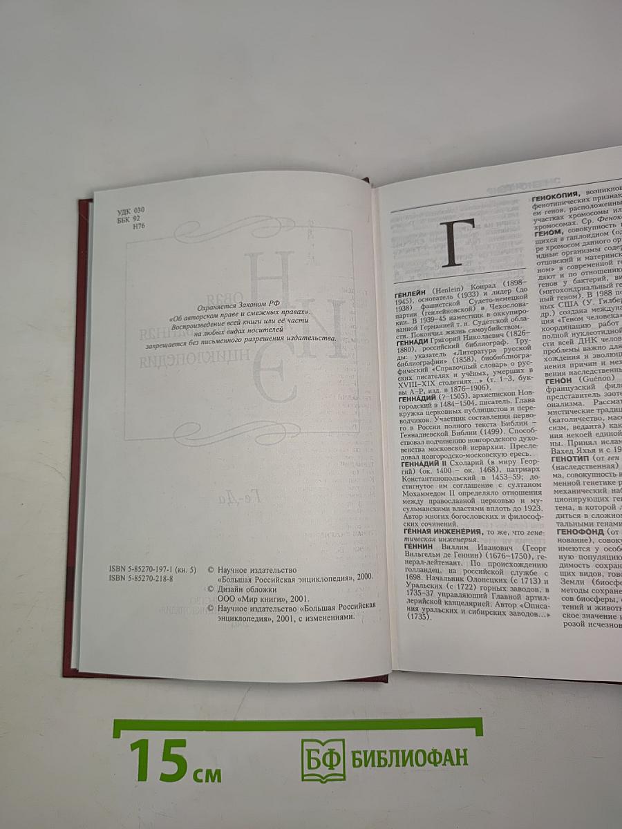 Новая иллюстрированная энциклопедия. Ге-Да