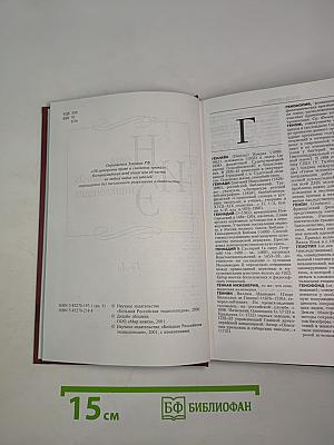 Новая иллюстрированная энциклопедия. Ге-Да