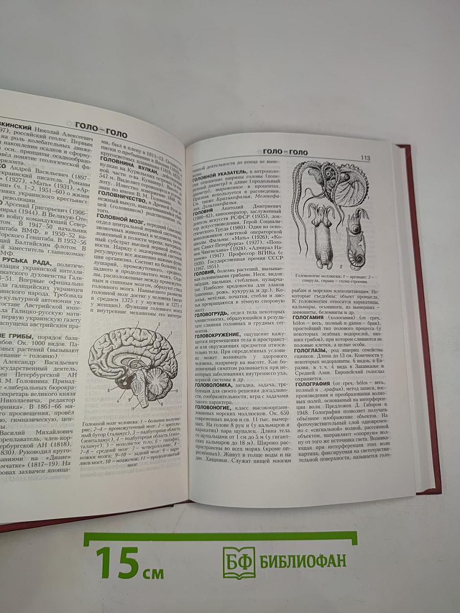 Новая иллюстрированная энциклопедия. Ге-Да