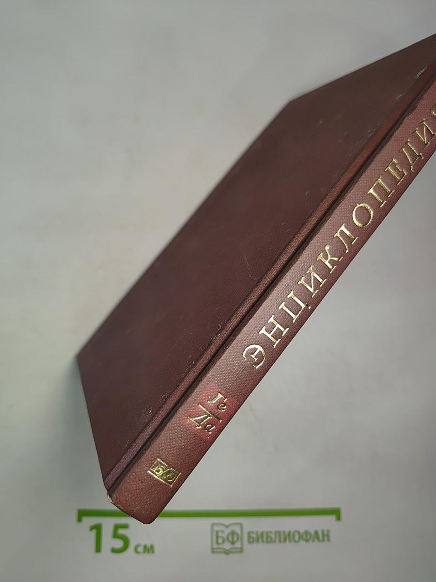 Новая иллюстрированная энциклопедия. Ге-Да