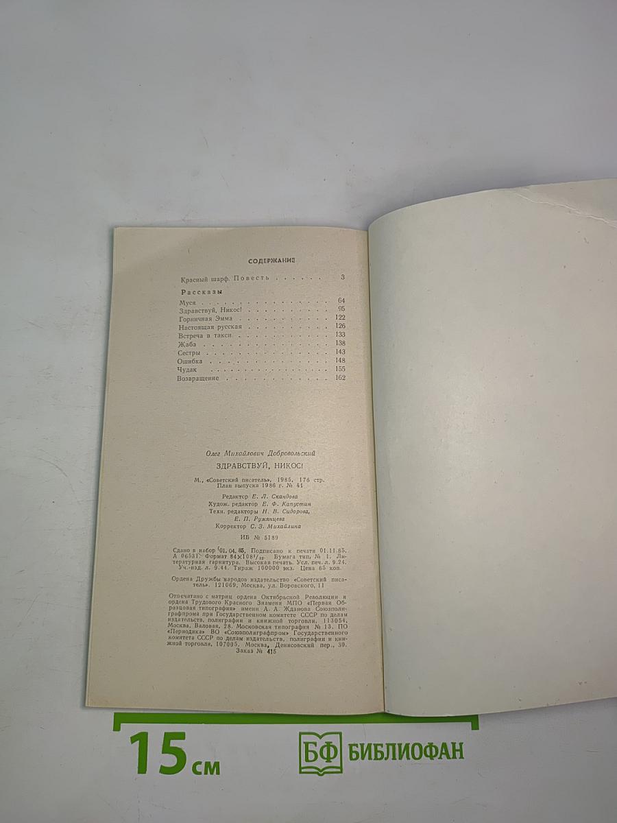 Здравствуй, Никос!