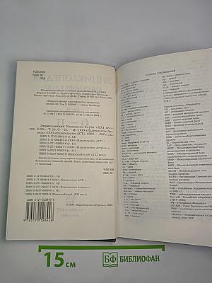 Энциклопедия Книжного клуба "XXI век". Том 14. О - П