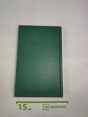 Энциклопедия Книжного клуба "XXI век". Том 14. О - П