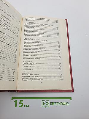 Основы экономики и организации бизнеса