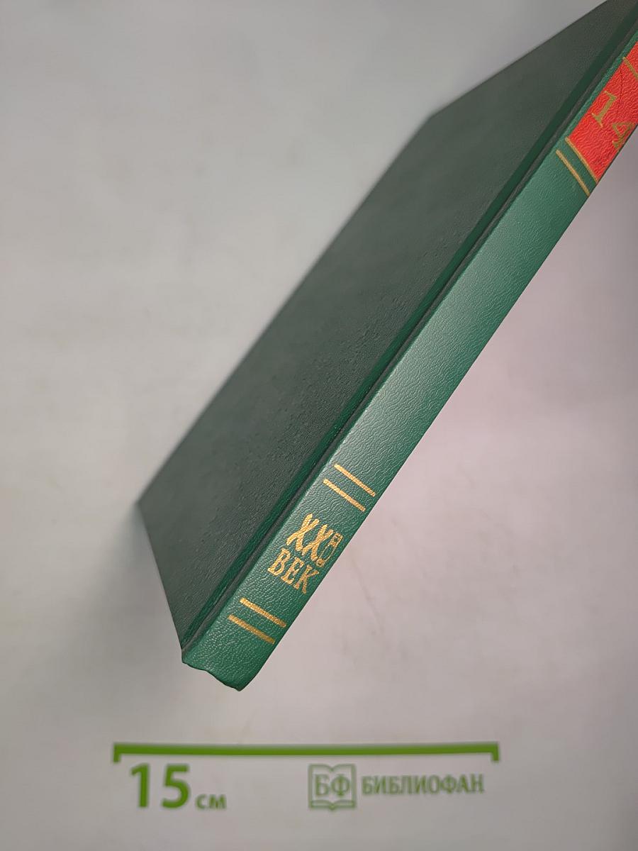 Энциклопедия Книжного клуба "XXI век". Том 14. О - П