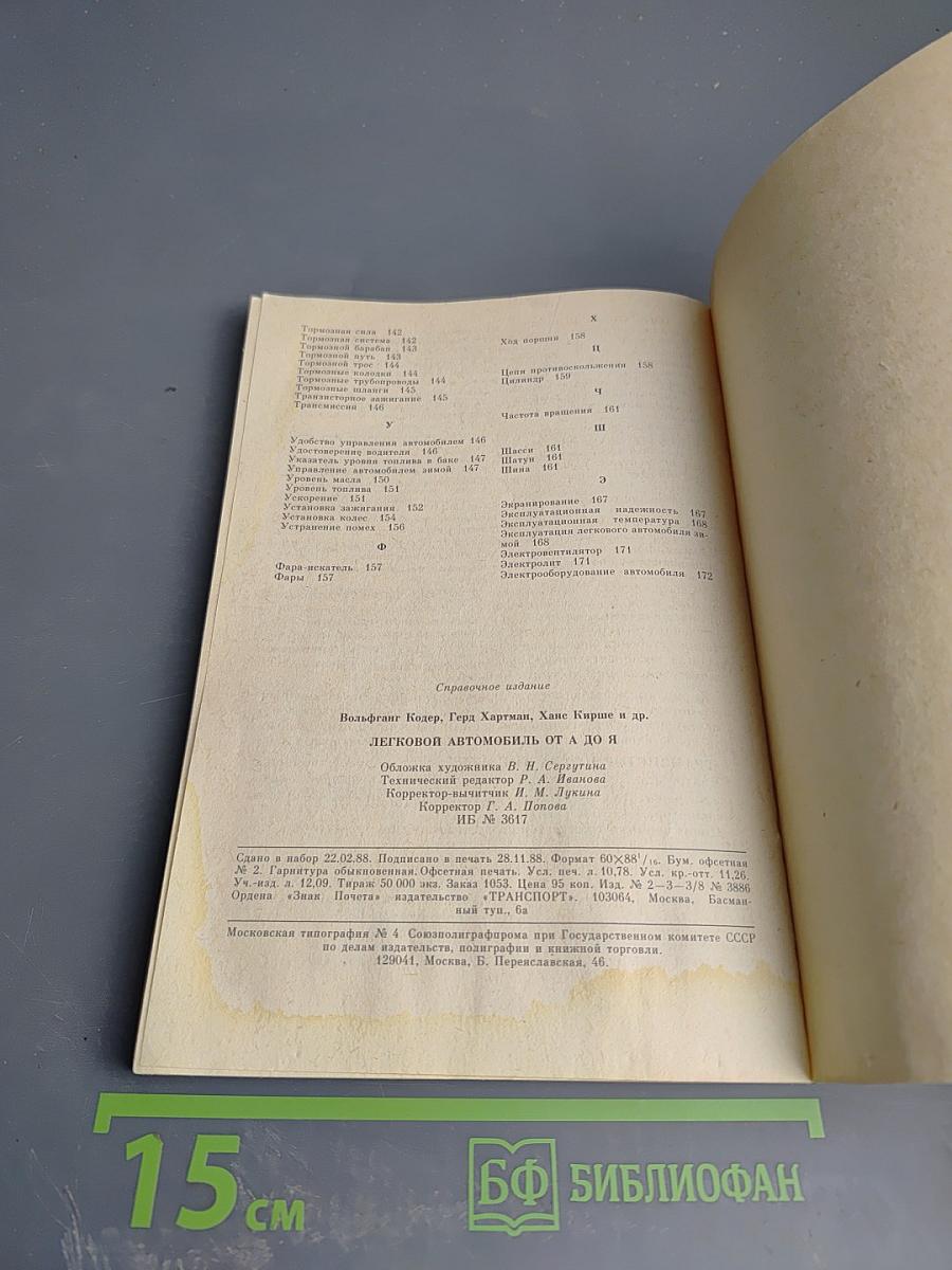 Легковой автомобиль от А до Я